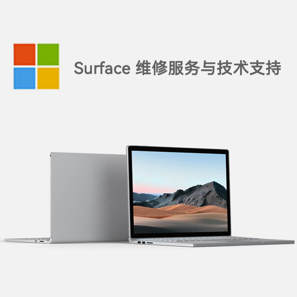 鲤城surface产品维修服务电话
